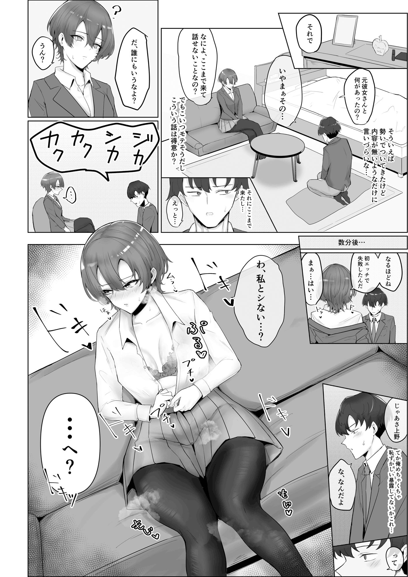 おたしかめ1 サンプル6ページ目