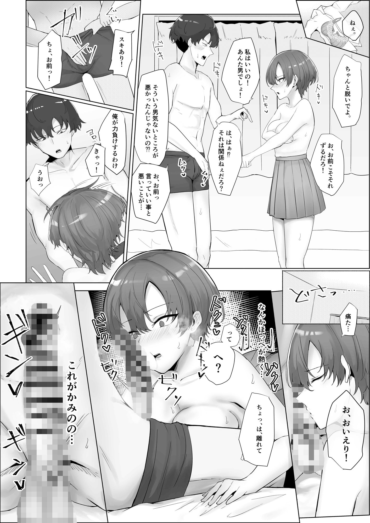 おたしかめ1 サンプル8ページ目