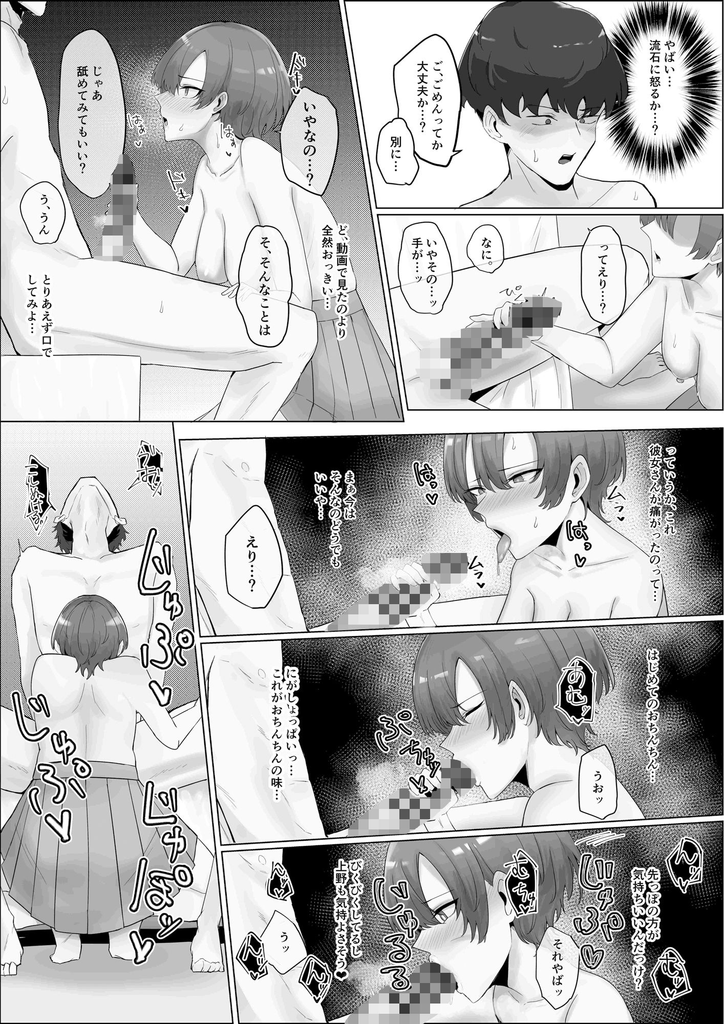 おたしかめ1 サンプル9ページ目