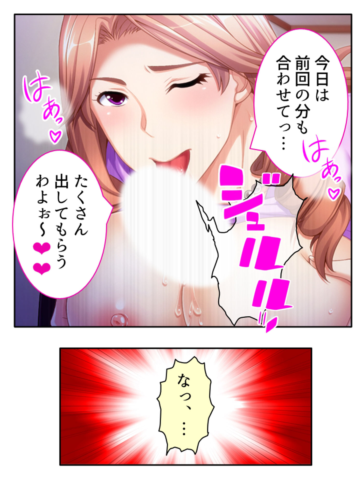 ねえ…おばさんとシましょ♪ママ活アプリは危険な香り 2巻 サンプル2ページ目