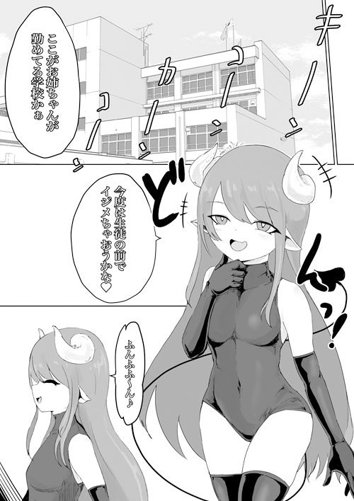 退魔師・杠葉さくらの敗北〜授業中ふたなり凌●編〜 サンプル1ページ目