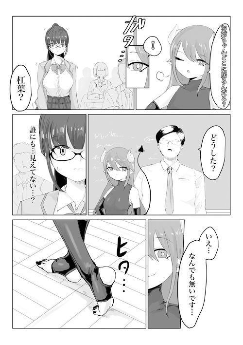 退魔師・杠葉さくらの敗北〜授業中ふたなり凌●編〜 サンプル3ページ目