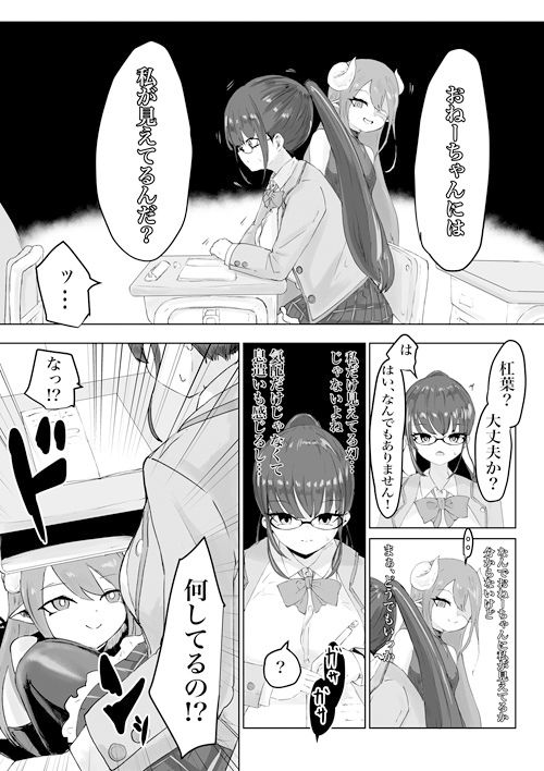 退魔師・杠葉さくらの敗北〜授業中ふたなり凌●編〜 サンプル4ページ目