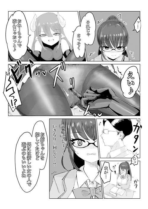 退魔師・杠葉さくらの敗北〜授業中ふたなり凌●編〜 サンプル6ページ目
