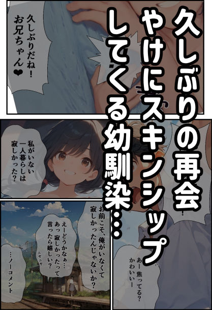 田舎に残してきた幼馴染が、野外H大好きなドスケベ女子になった話 サンプル1ページ目