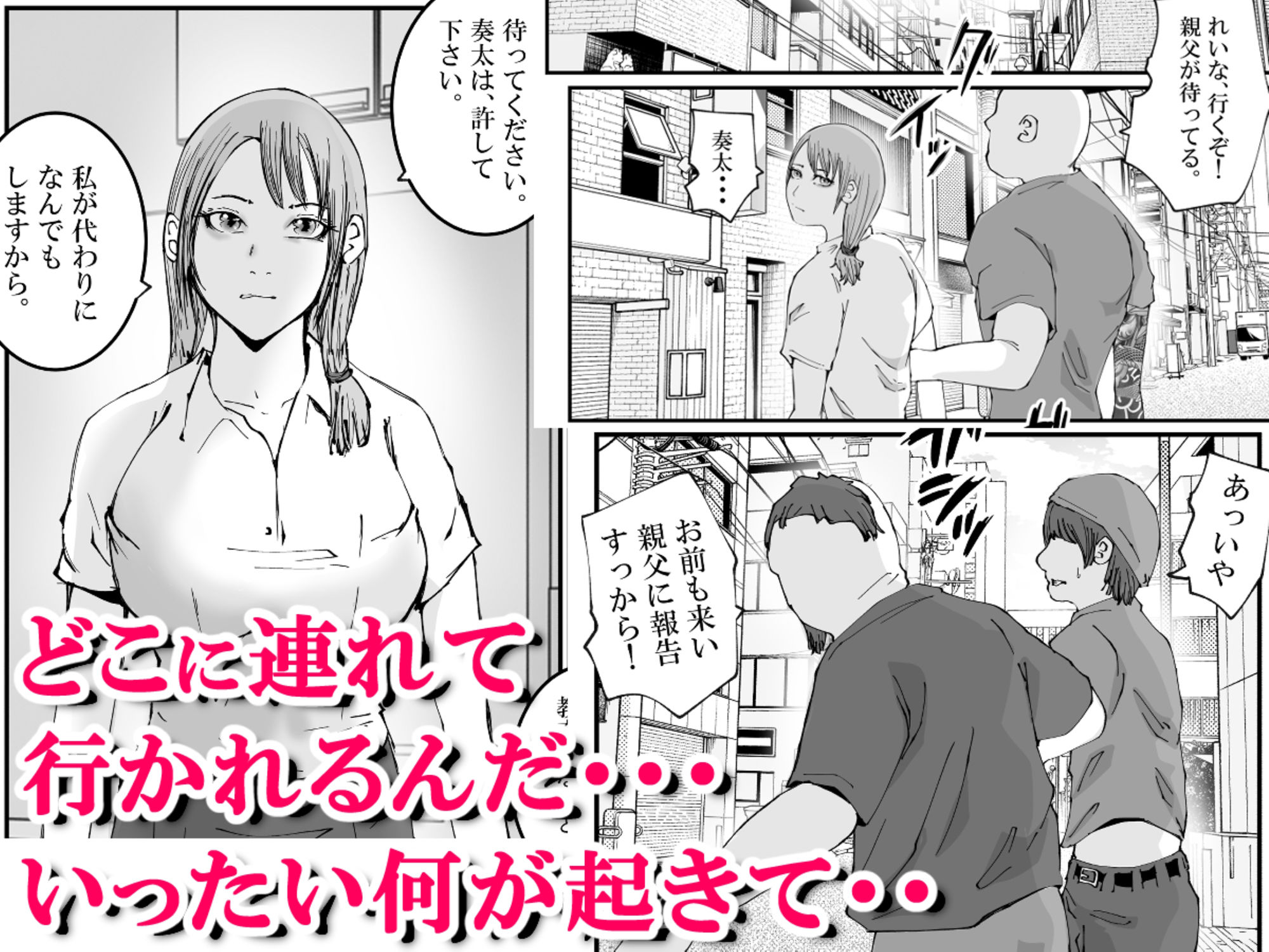 君のマ〇コに、ヤクザのちんこが入る時 VOL .2 サンプル3ページ目