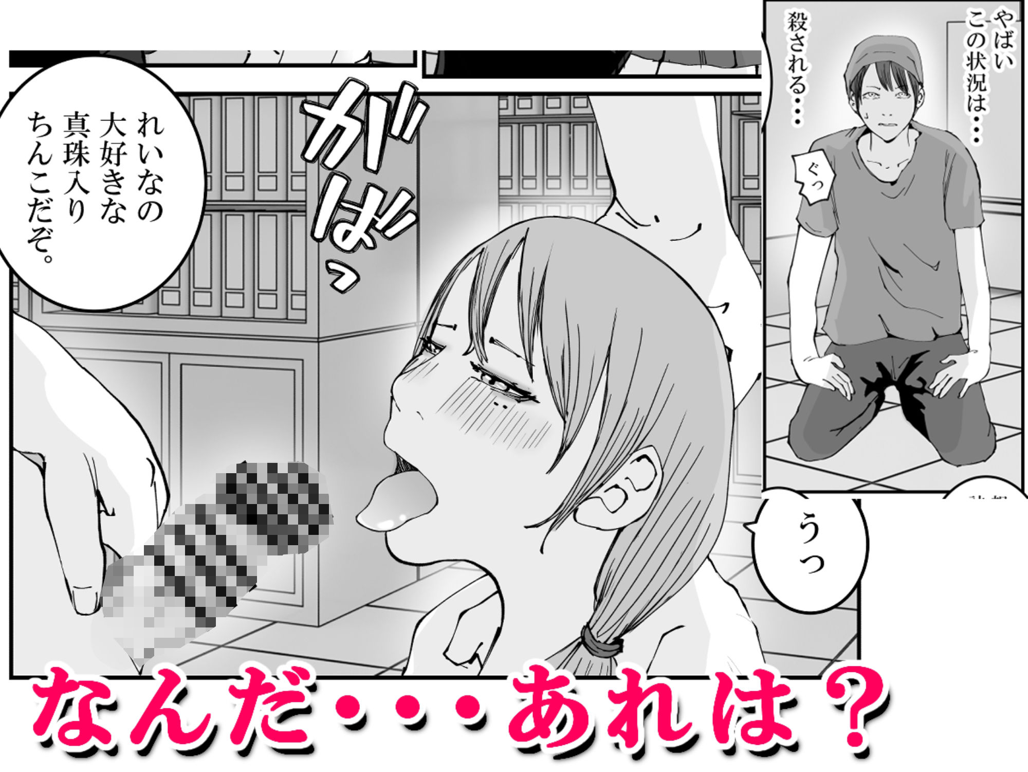 君のマ〇コに、ヤクザのちんこが入る時 VOL .2 サンプル5ページ目