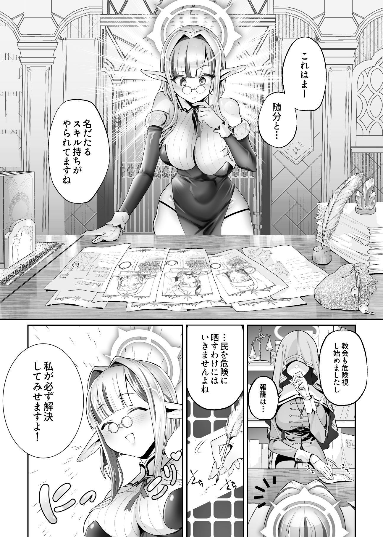 異世界シスター〜奪われた最強能力で堕とされる〜 サンプル1ページ目