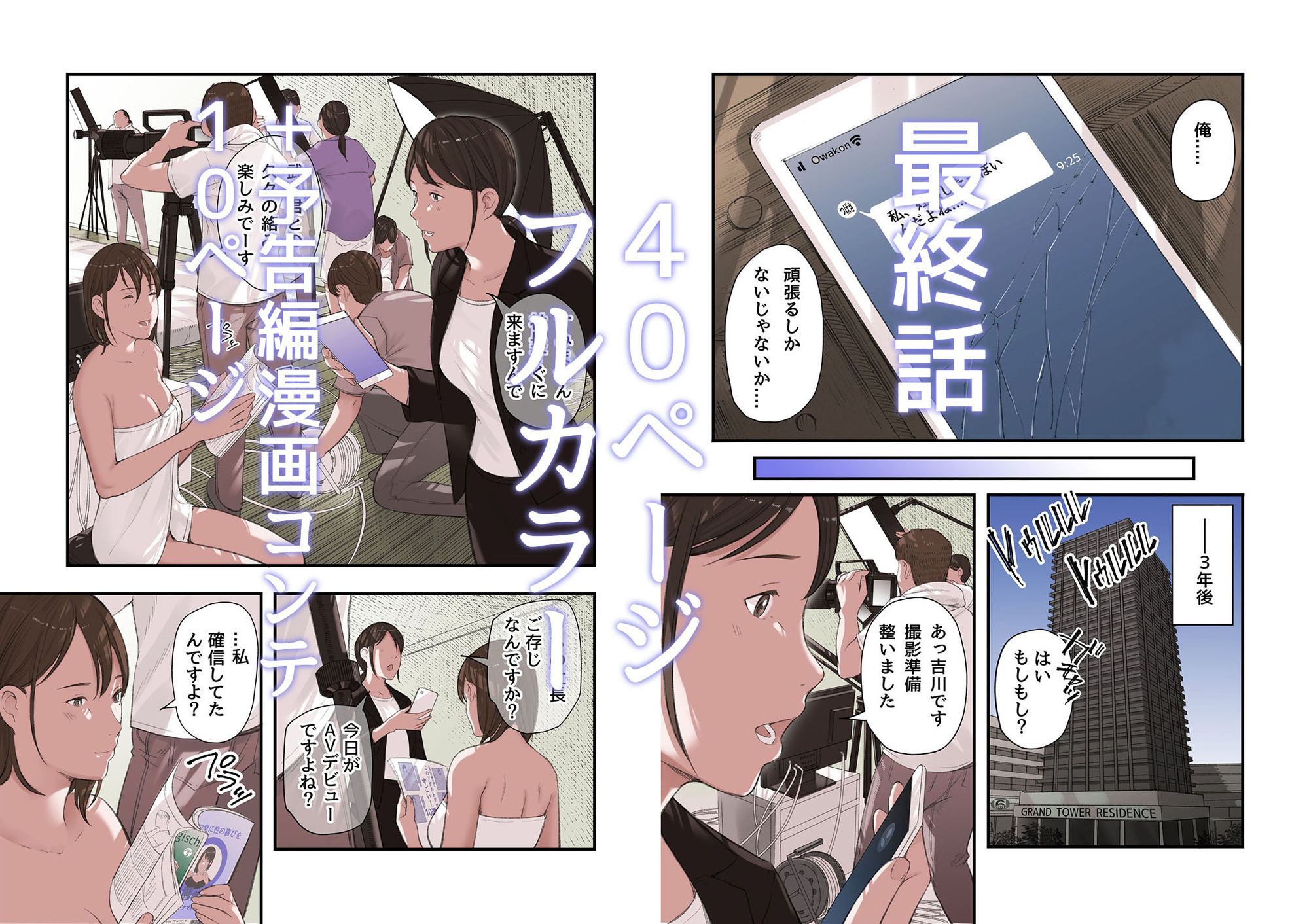 僕・・・女性用風俗でバイトしてまして・・・。最終話 サンプル10ページ目
