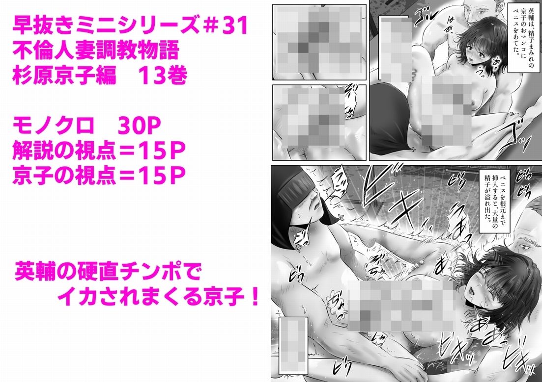 不倫人妻調教物語 杉原京子編（13） サンプル1ページ目