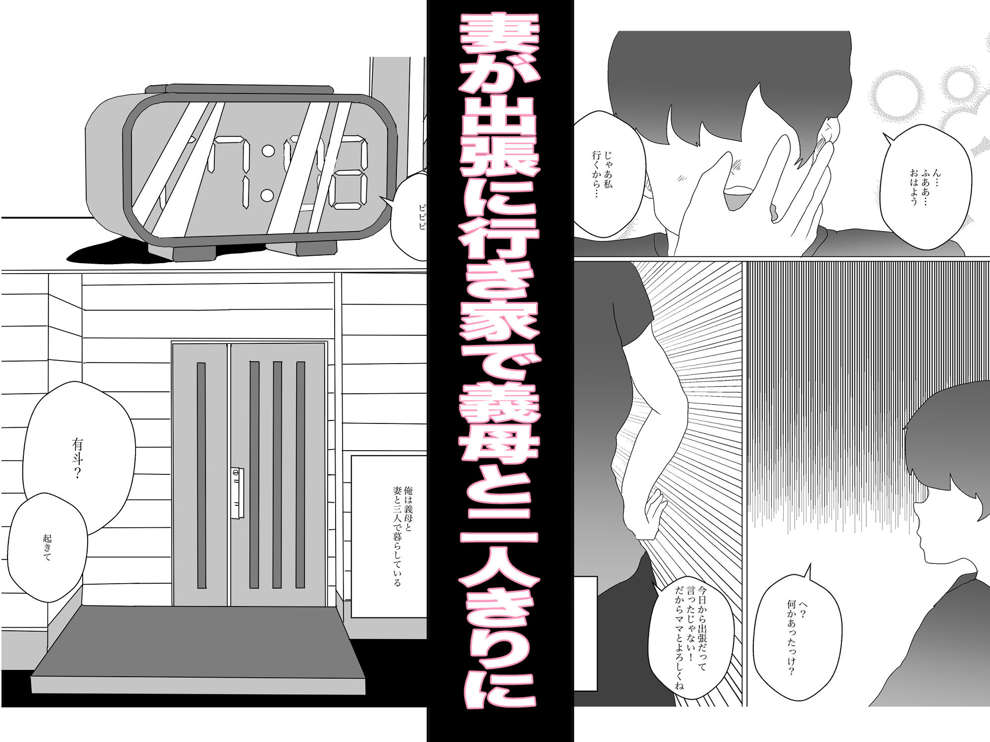 妻とやろうと思ったら義母だった サンプル1ページ目