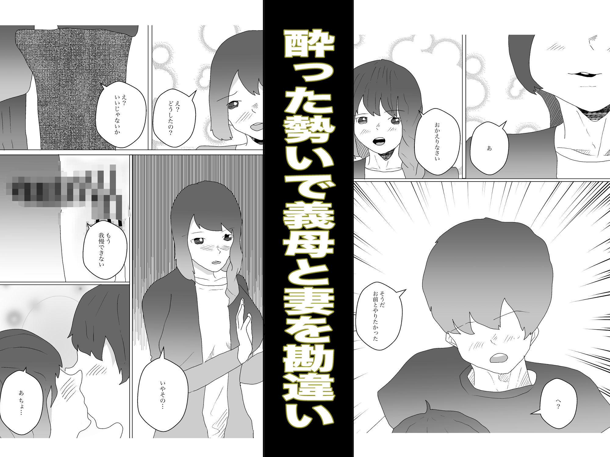 妻とやろうと思ったら義母だった サンプル2ページ目