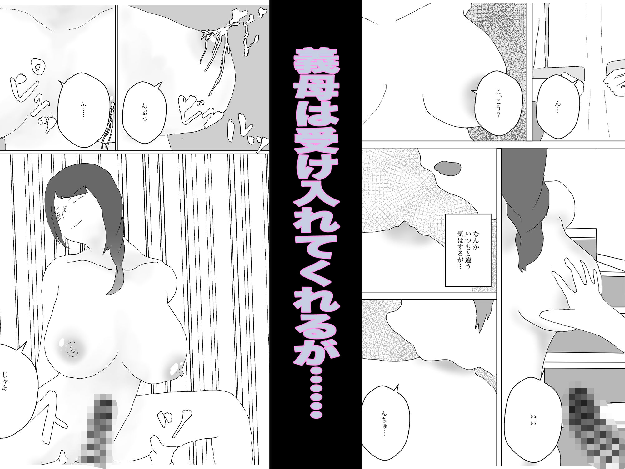 妻とやろうと思ったら義母だった サンプル3ページ目