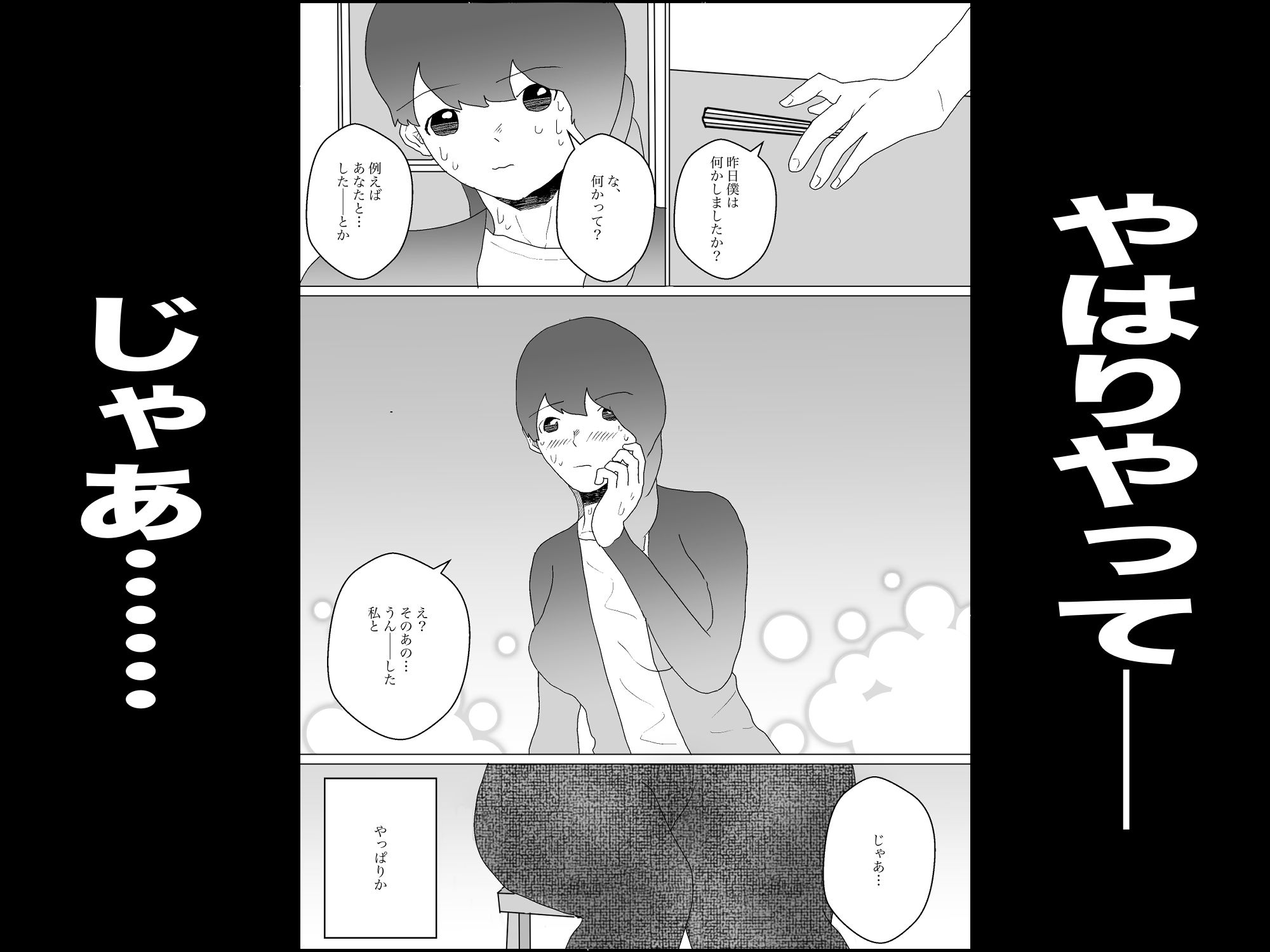 妻とやろうと思ったら義母だった サンプル7ページ目