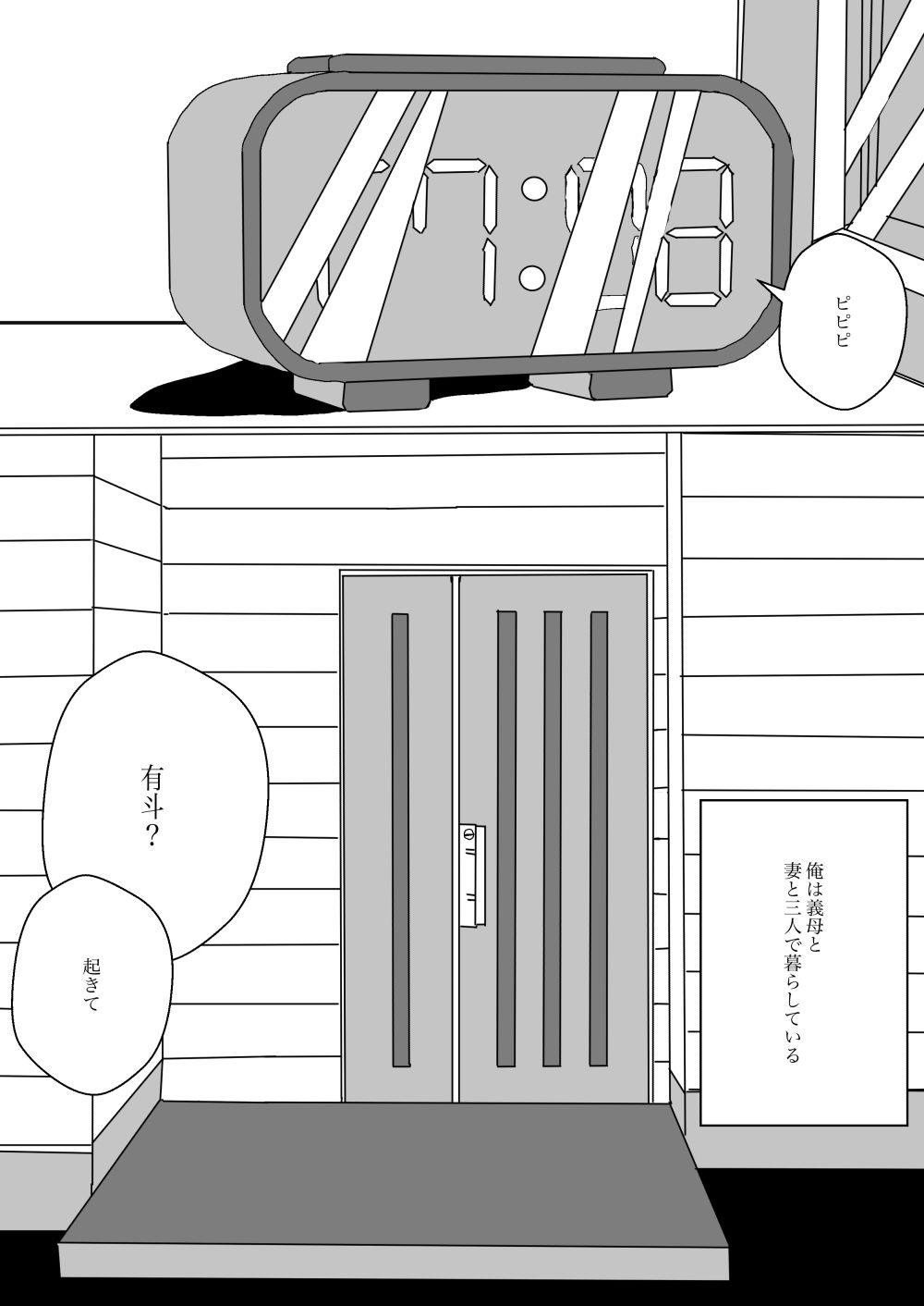 妻とやろうと思ったら義母だった サンプル9ページ目