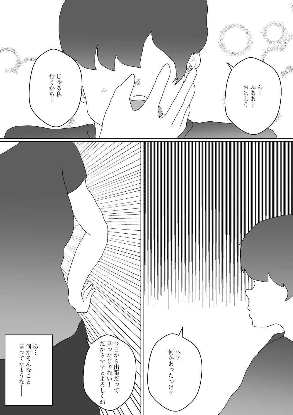 妻とやろうと思ったら義母だった サンプル10ページ目