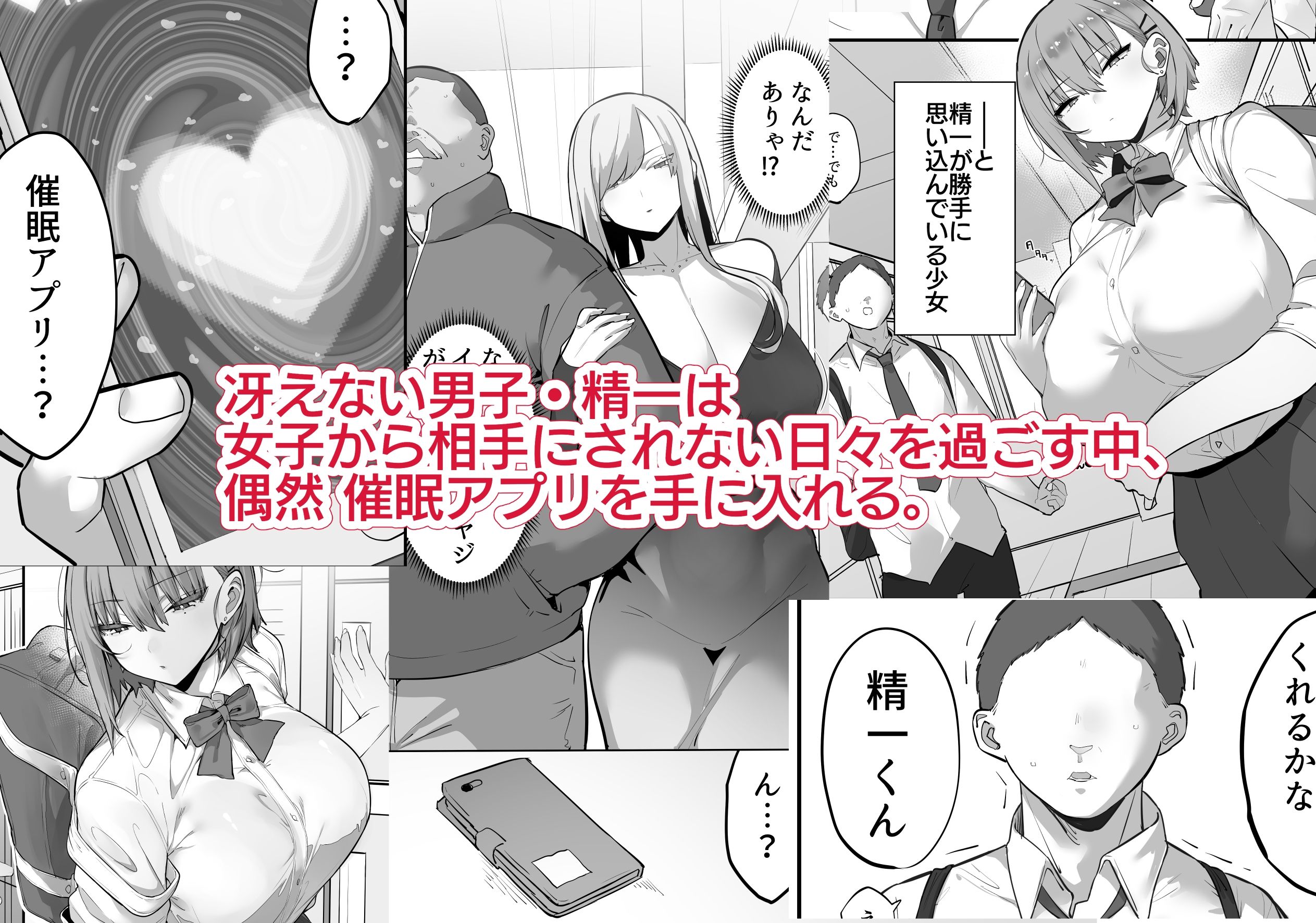 ムカつく女を催●で従順にしてデカ乳ハーレムを作る話 サンプル1ページ目