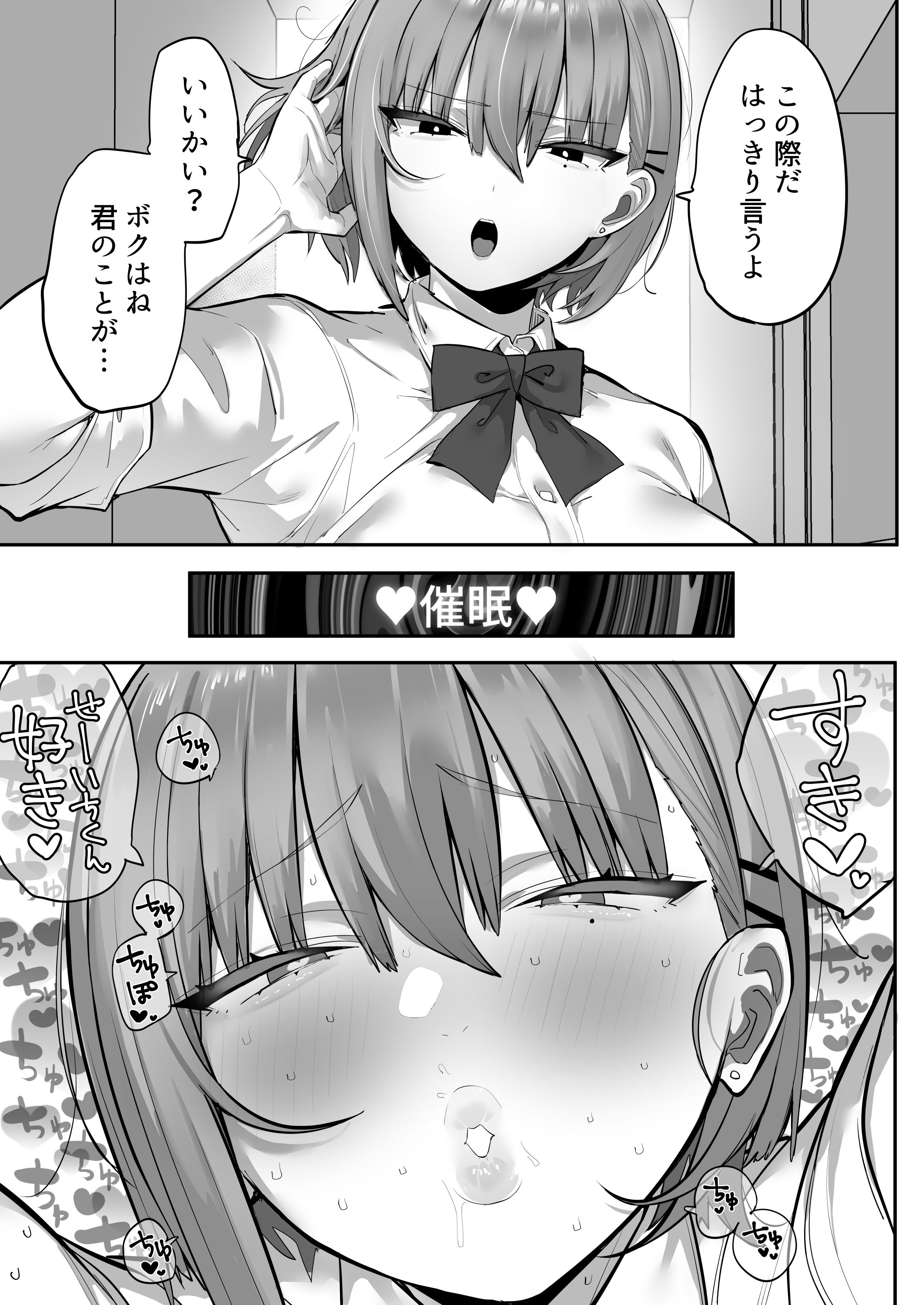 ムカつく女を催●で従順にしてデカ乳ハーレムを作る話 サンプル5ページ目
