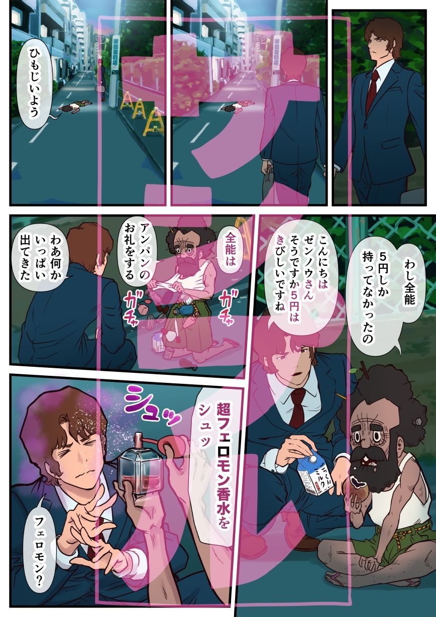 アパレル販売員と超フェロモン香水そして全能 サンプル3ページ目