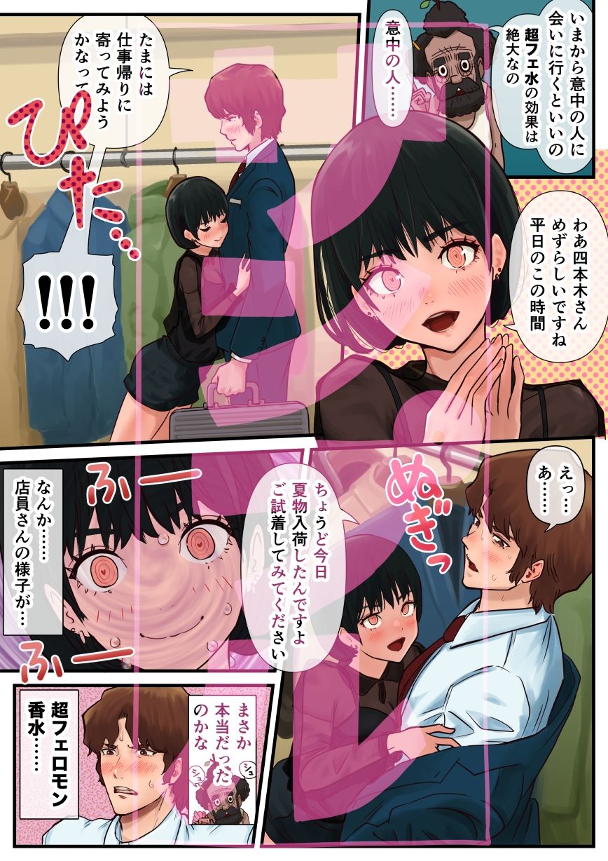 アパレル販売員と超フェロモン香水そして全能 サンプル4ページ目