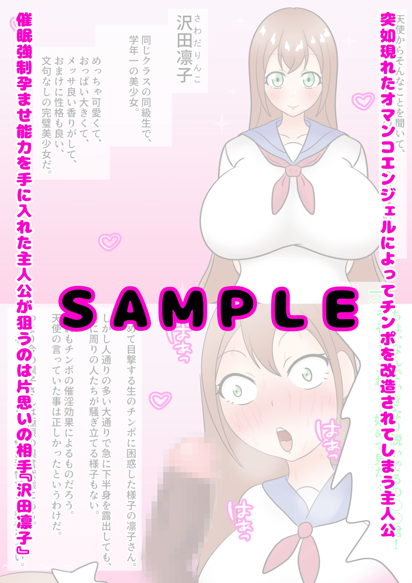 大好きな女の子を催●で孕ませたら逆に変態プレイにハマったヒロインに逆レされながら出産させる話 サンプル2ページ目