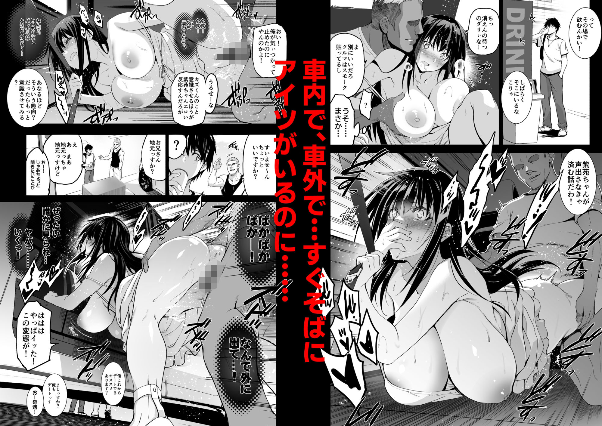 お隣の贄・参 デートの裏で捧げられる幼馴染。 サンプル3ページ目