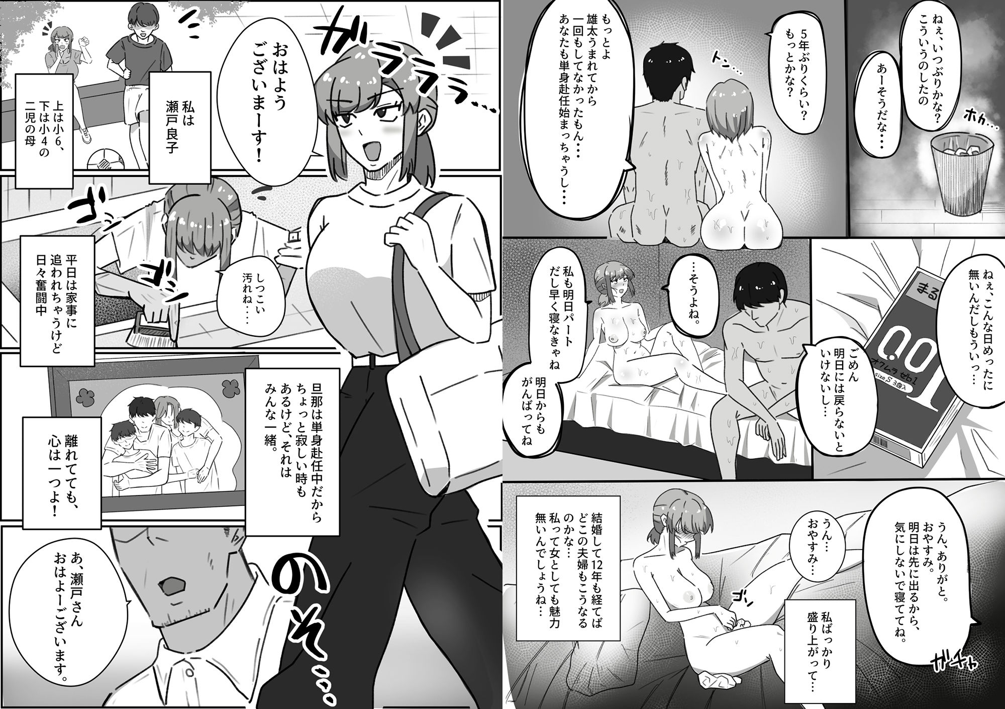 結婚12年目パート人妻（37）、大学生に寝取られる サンプル2ページ目
