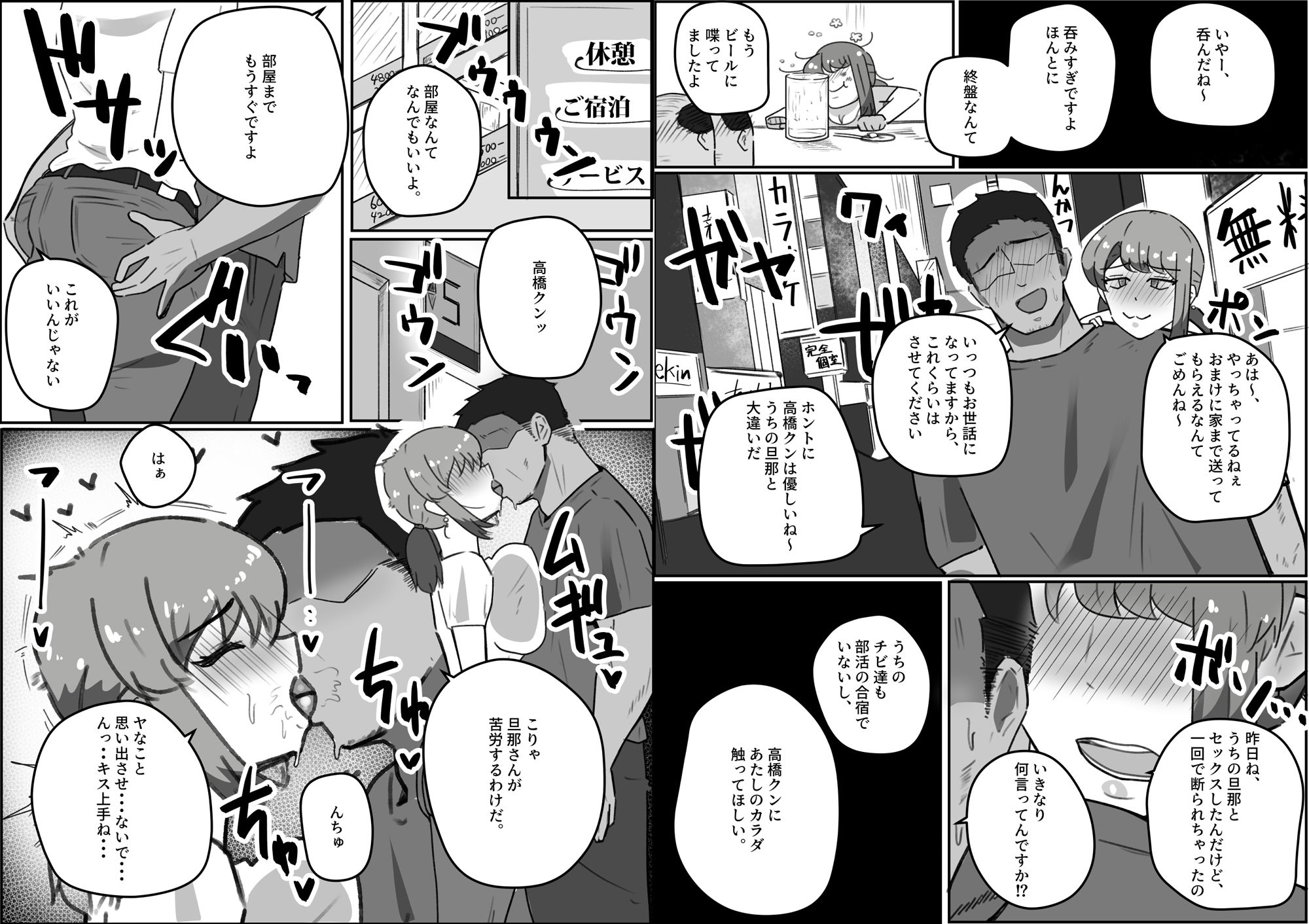 結婚12年目パート人妻（37）、大学生に寝取られる サンプル3ページ目