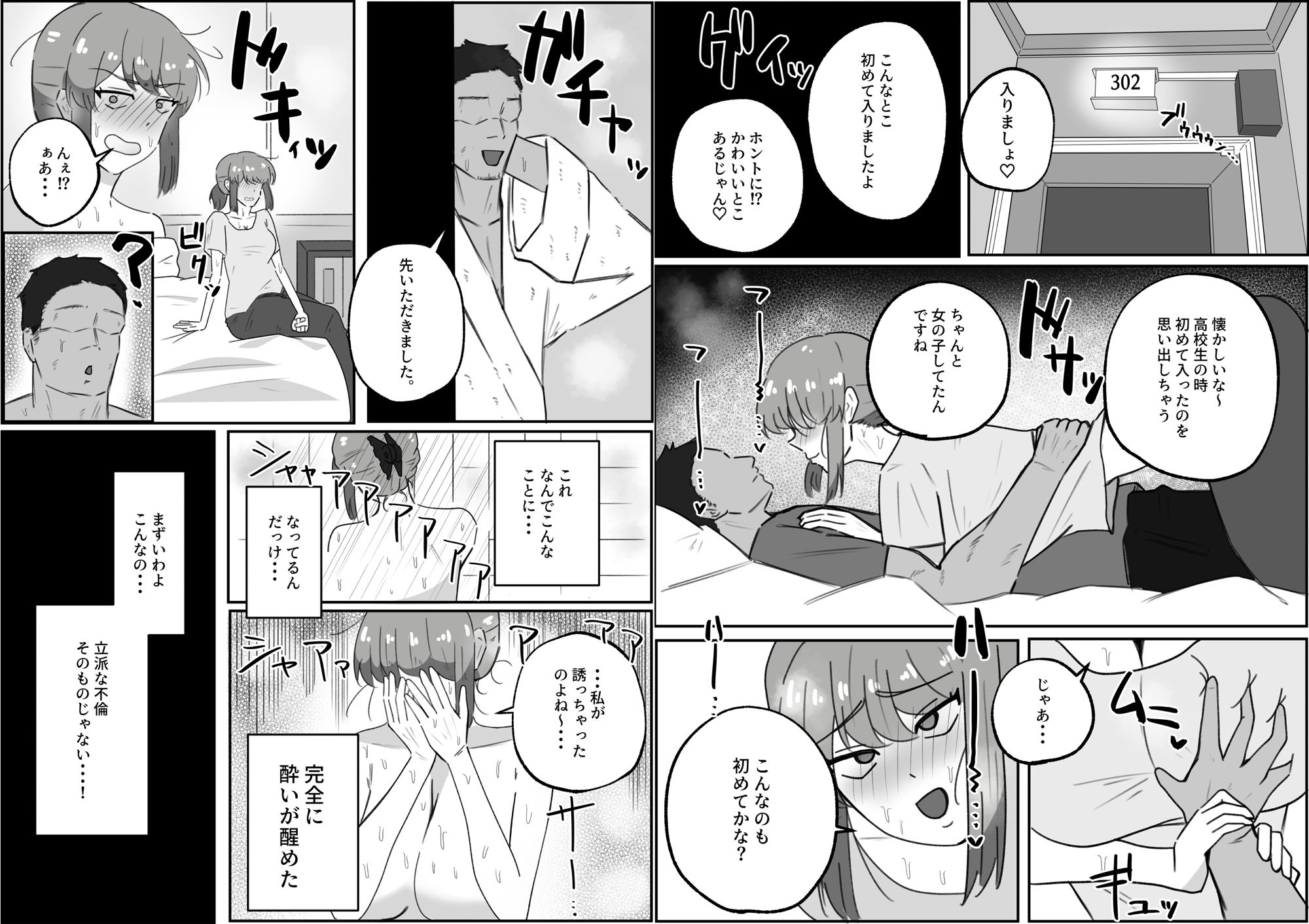 結婚12年目パート人妻（37）、大学生に寝取られる サンプル4ページ目