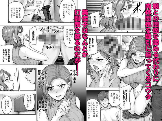ママが夢中な娘のカレシ 1 このチ◯ポは教育上よろしくないのでママが処理します。 サンプル5ページ目