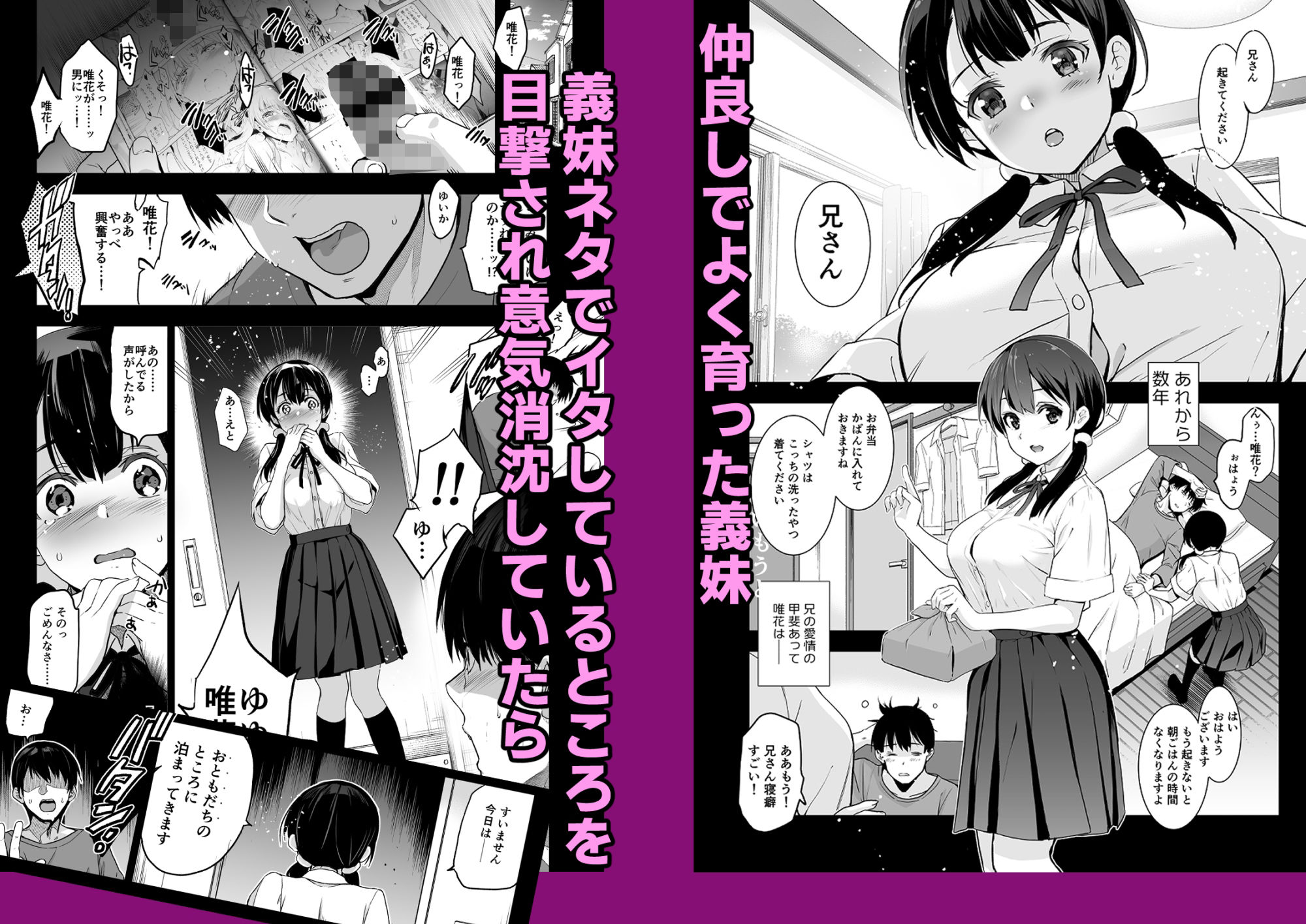 義妹が僕に他人棒っくすを送ってくる サンプル1ページ目