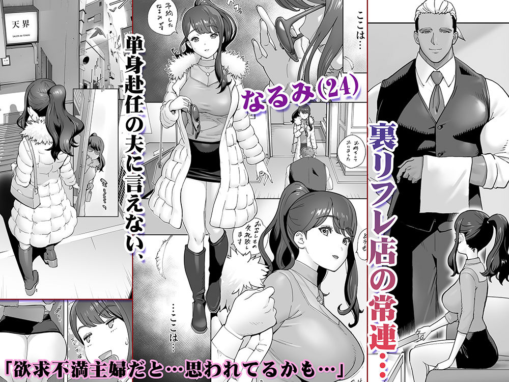 イキ地獄リフレに溶ける夫単身赴任人妻 サンプル1ページ目