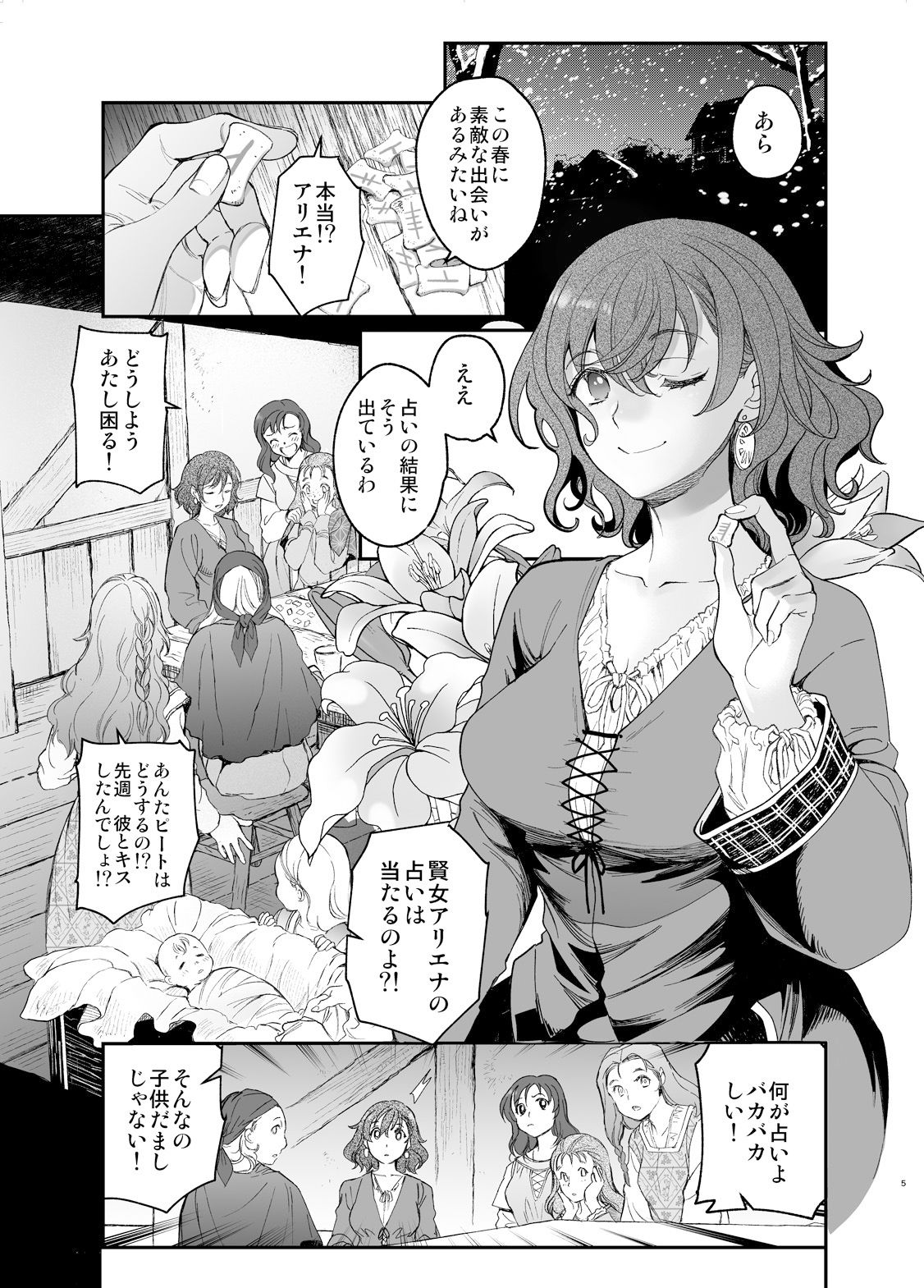 孕ませ賢女は檻の中 前編 サンプル1ページ目