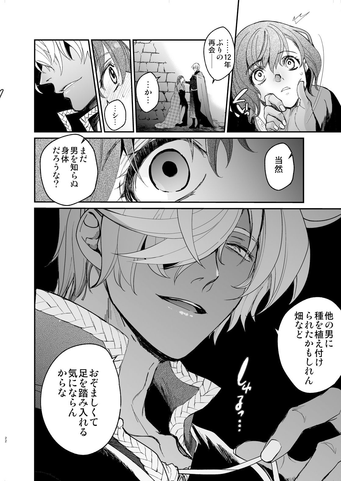 孕ませ賢女は檻の中 前編 サンプル3ページ目