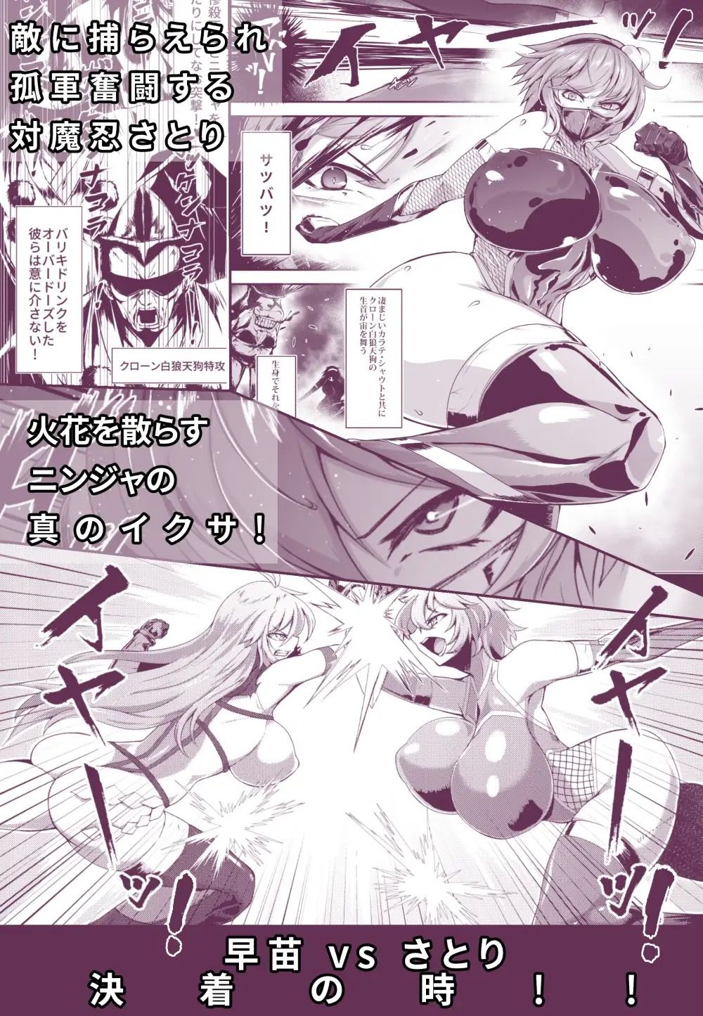 対魔忍サトリ総集編 サンプル3ページ目