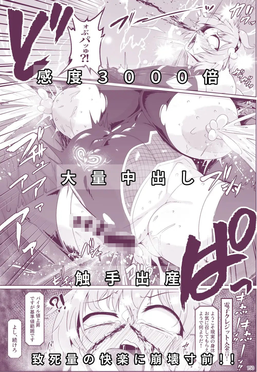 対魔忍サトリ総集編 サンプル5ページ目
