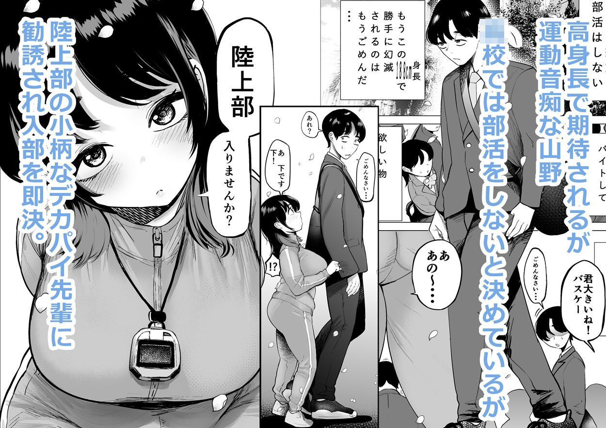 速く走る為ならなんでもしてくれる陸上部のマネージャー サンプル1ページ目