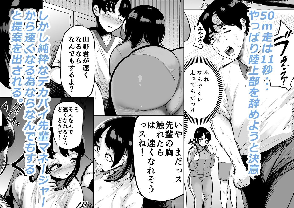 速く走る為ならなんでもしてくれる陸上部のマネージャー サンプル2ページ目