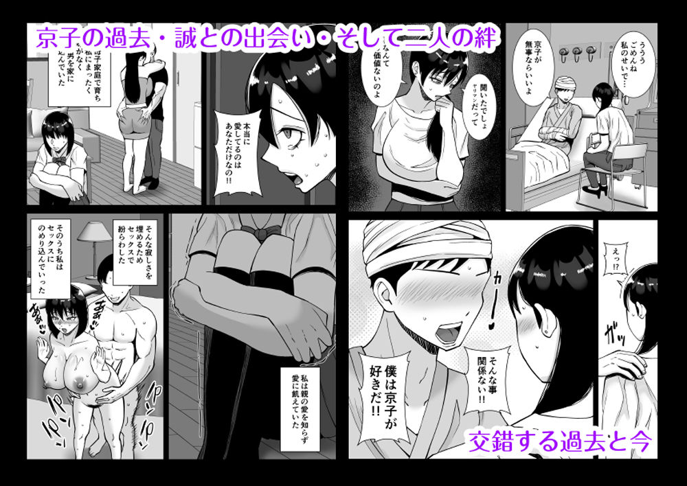 淫乱浮気女を寝取って肉便器にした話 〜気の強い傲慢人妻 真鍋京子3〜 サンプル2ページ目