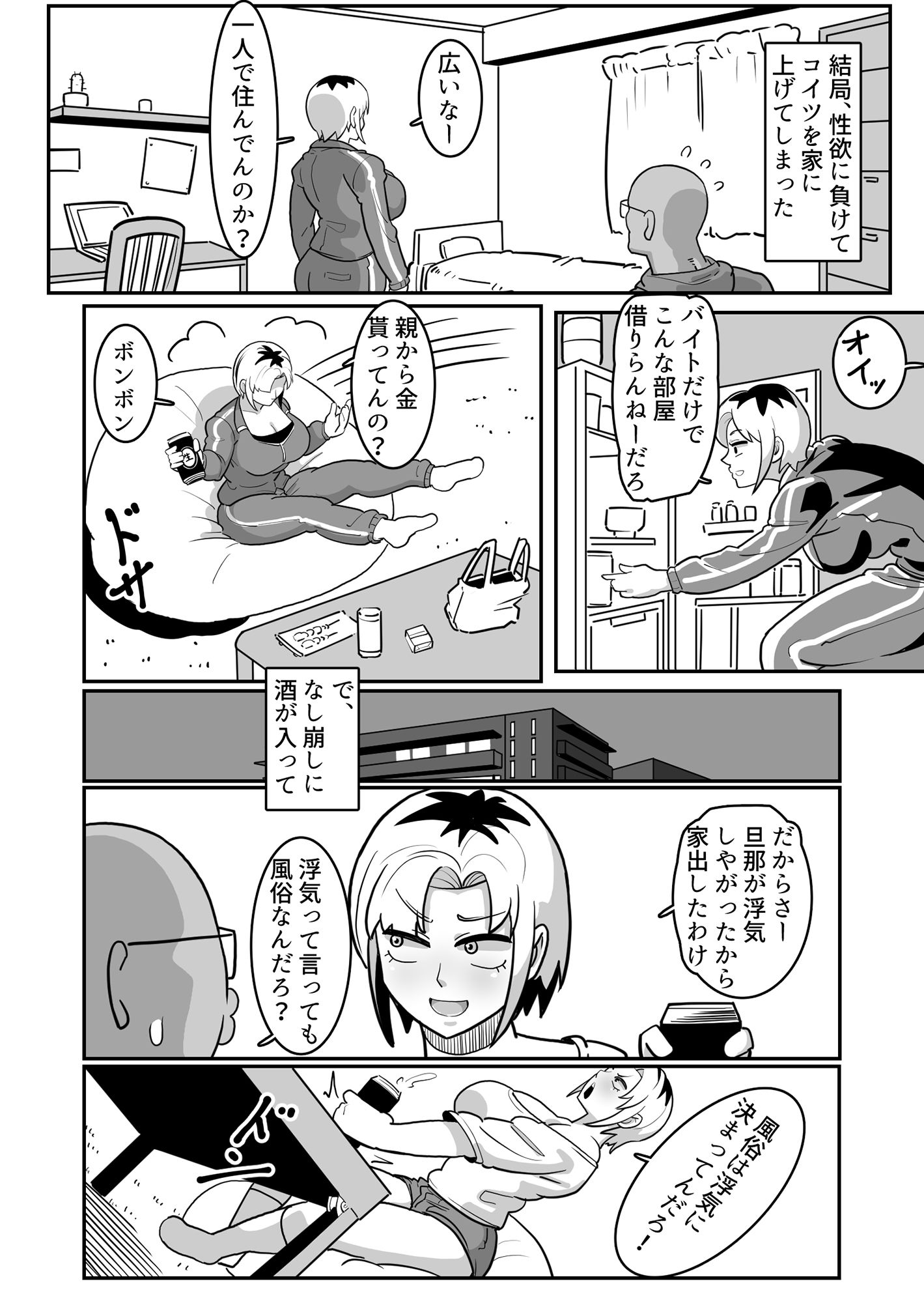 ボテヤンッ 〜元ヤン人妻を寝取って孕ませ俺好みに染め上げる！〜 サンプル1ページ目