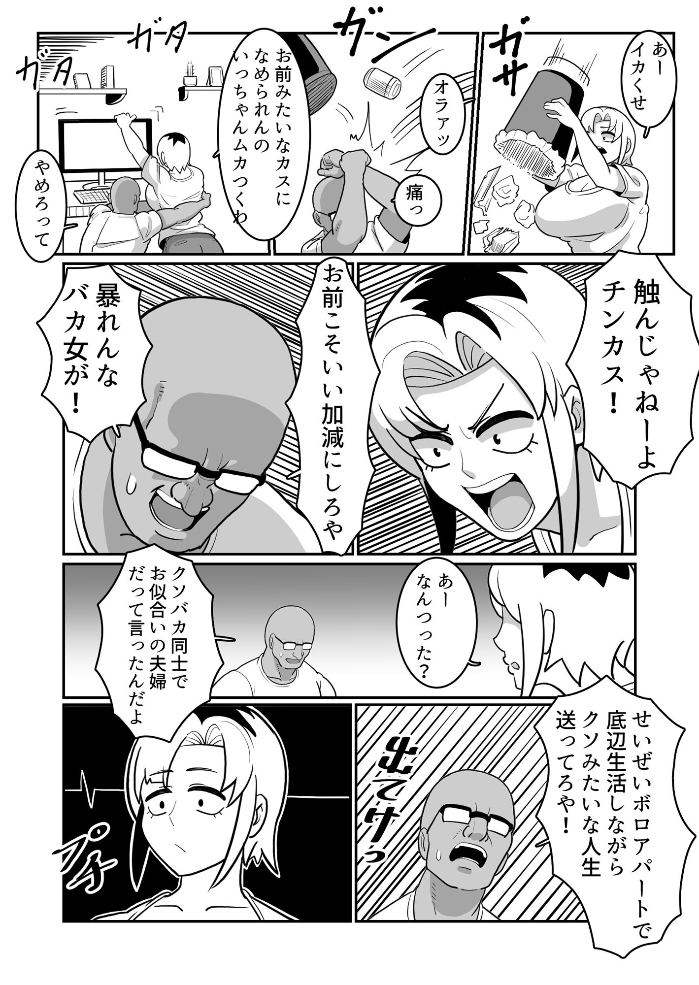 ボテヤンッ 〜元ヤン人妻を寝取って孕ませ俺好みに染め上げる！〜 サンプル2ページ目