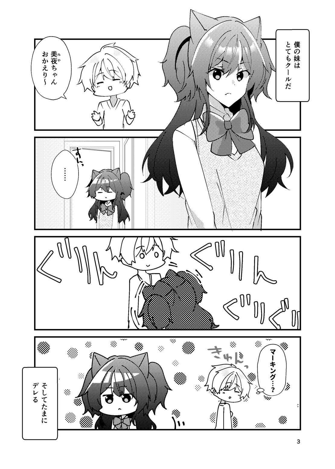 クーデレ妹 サンプル2ページ目