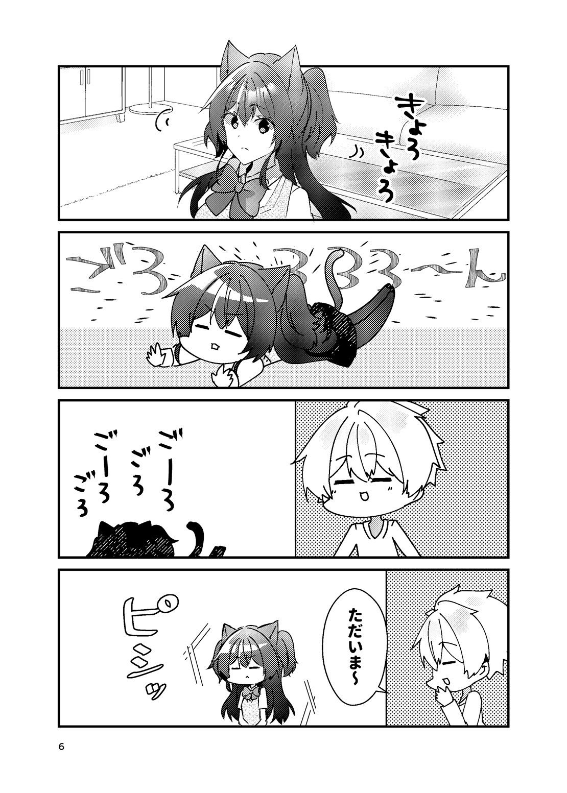 クーデレ妹 サンプル3ページ目