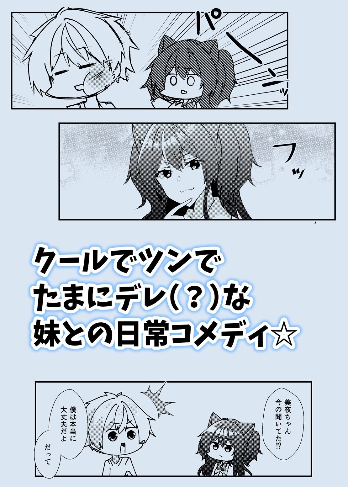 クーデレ妹 サンプル4ページ目