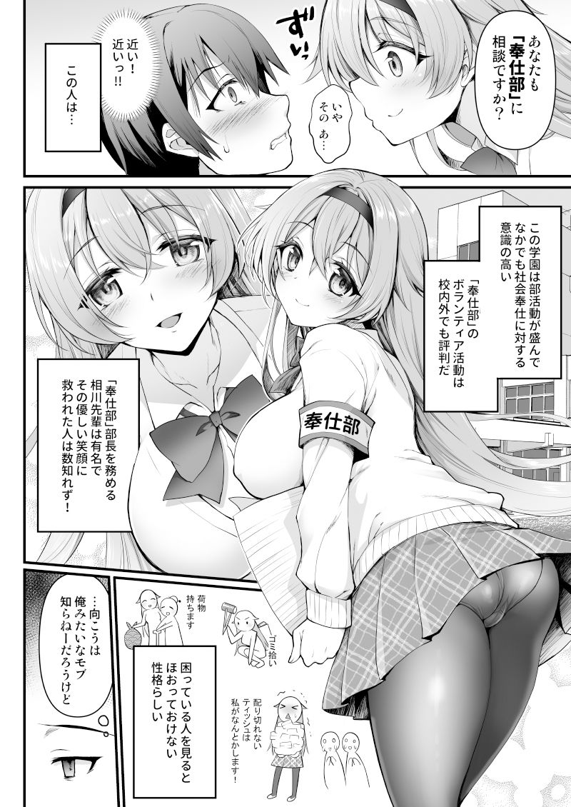 奉仕部の先輩に○○を相談してみた件 サンプル1ページ目