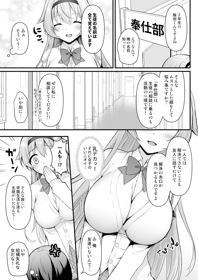 奉仕部の先輩に○○を相談してみた件 サンプル2ページ目