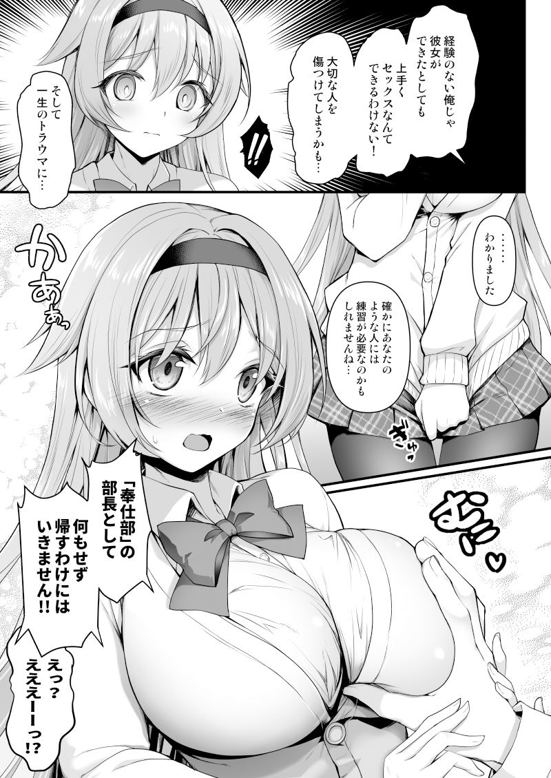 奉仕部の先輩に○○を相談してみた件 サンプル4ページ目