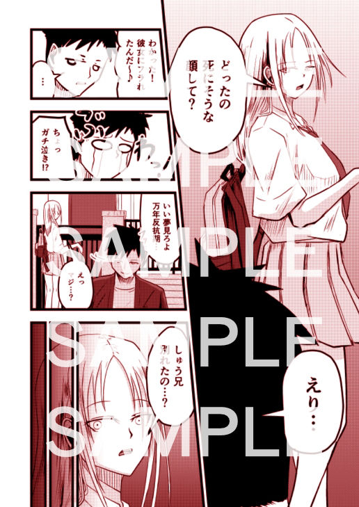 泣くまで負かす！ サンプル1ページ目