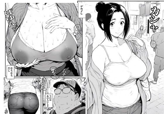 ボクが催●で通りすがりの人妻を孕ませた日 サンプル2ページ目