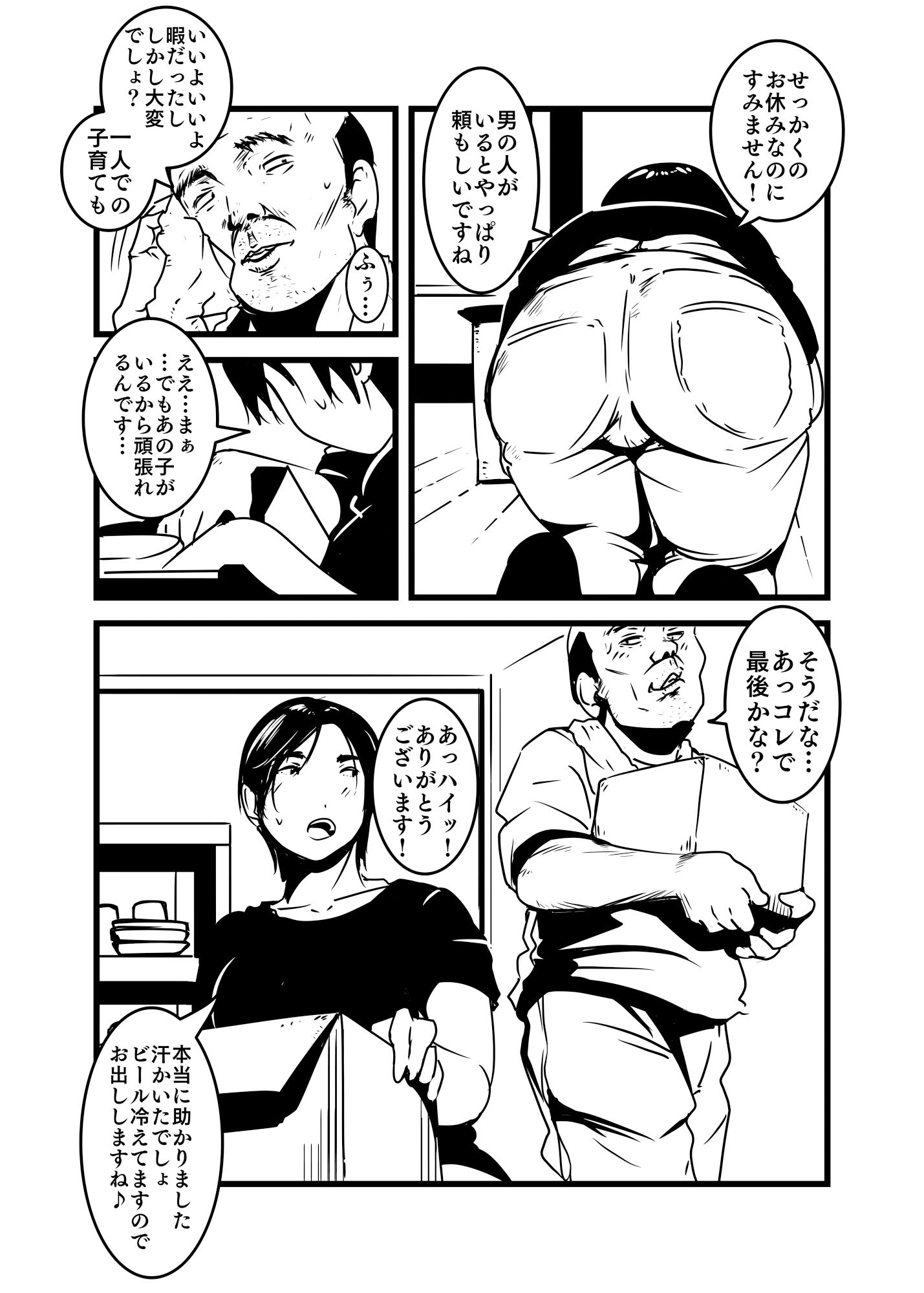 熟成母肉 サンプル1ページ目